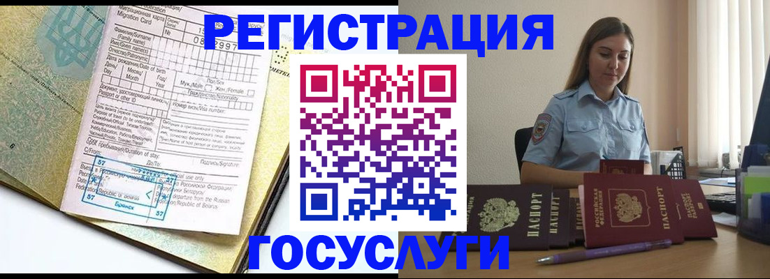 временная регистрация 2025 в Сланцах