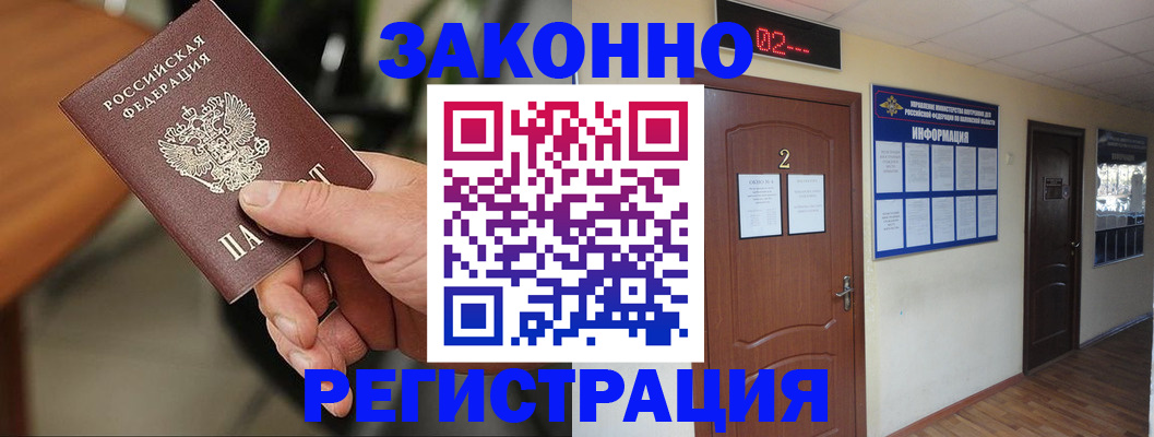 прописка законно в Сланцах
