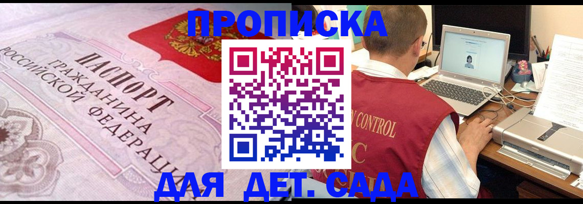 прописка в Сланцах
